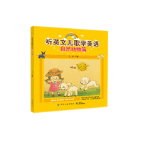 音像听英文儿歌学英语(自然动物篇)编者:刘伟