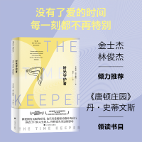 音像时光守护者(精)(美)米奇·阿尔博姆