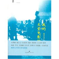 正版新书]我的天堂电影院百老汇电影中心9787208101166
