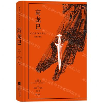 [N]高龙巴(插图珍藏版)(精)-9787559462404