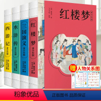 [典藏白话版]四大名著全套 [正版]典藏白话版四大名著原著小学生版 青少年阅读经典三国演义西游记红楼梦水浒传原著白话文彩