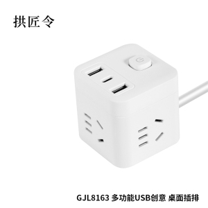 拱匠令 GJL8163 多功能USB创意桌面插排 18孔 0.8m 2500W (计价单位:个)白色
