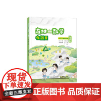 奇妙的数学在这里 修订版 小学一年级上册