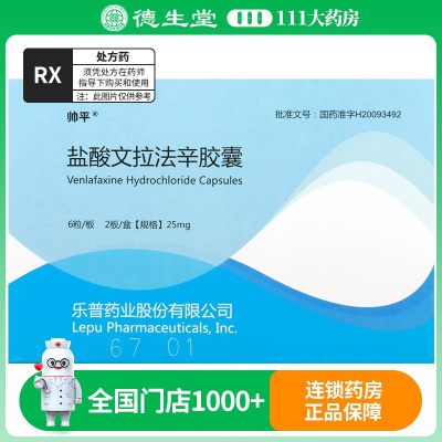 帅平 盐酸文拉法辛胶囊 25mg*12粒/盒