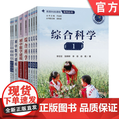 套装 1+2+3+4+学生自主探究成果集+初中数学建模 学生自主探究成果集+初中数学建模+Python基础探究 共2