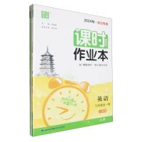 [N]英语(9年级全1册人教版浙江专用共2册2024秋)/课时作业本-9787539559452