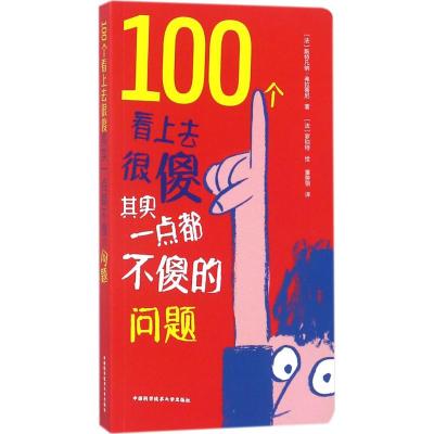 100个看上去很傻其实一点都不傻的问题