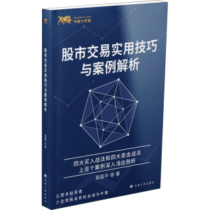 醉染图书交易实用技巧与案例解析9787226056301