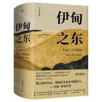 [N]伊甸之东(精)-9787572615931