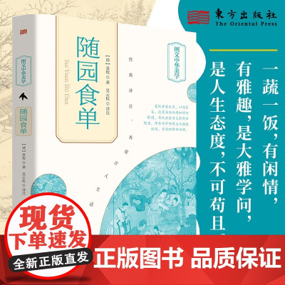 随园食单 袁枚 著 菜谱