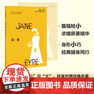 [外研社]简·爱(书虫·牛津英语文学名著简写本)