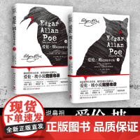 (2020)爱伦.坡暗黑故事全集.上下2册/爱伦.坡 [美]爱伦•坡(Poe,E.A.) 著 曹明伦 译 侦探推理/恐怖