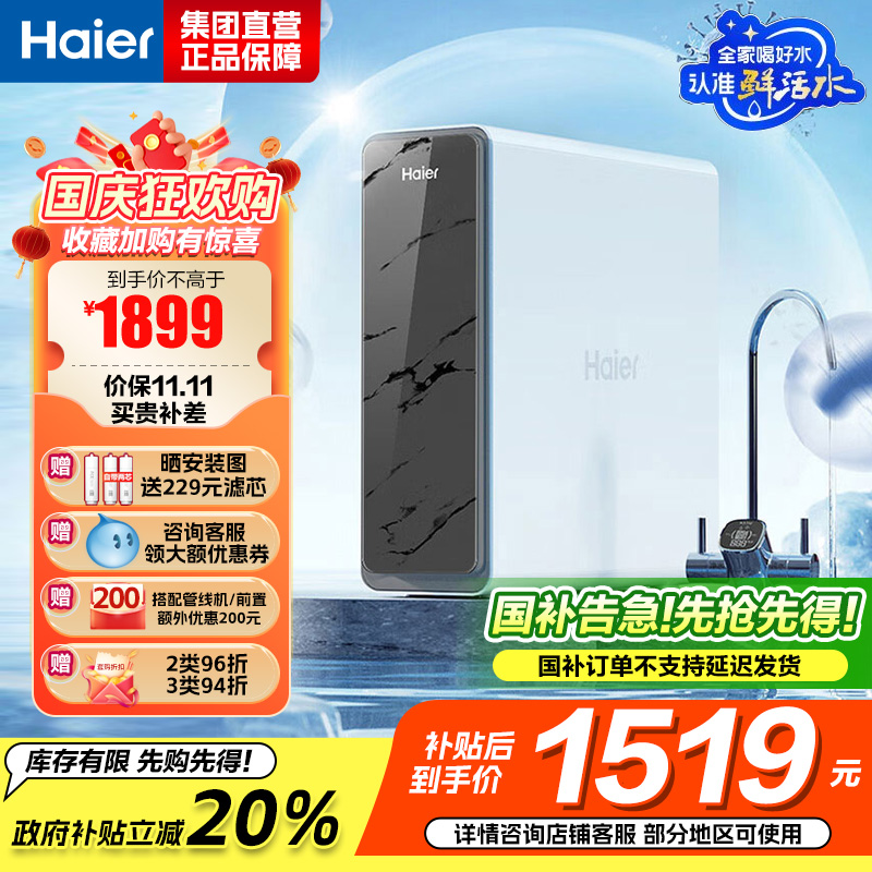海尔(Haier)净水器1200G鲜活水 pro家用净水机6年RO反渗透过滤器厨下直饮HKC3000-R880D2U1
