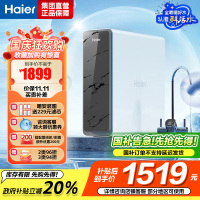 海尔(Haier)净水器1200G鲜活水 pro家用净水机6年RO反渗透过滤器厨下直饮HKC3000-R880D2U1