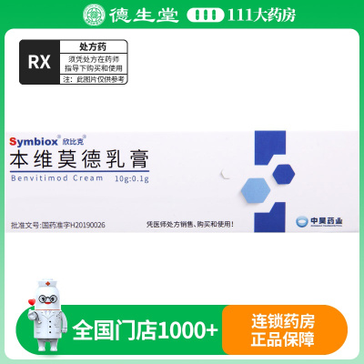 欣比克本维莫德乳膏10g:0.1g*1支/盒