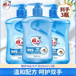 雕牌洗手液500ml按压海盐清洁抑菌海洋护手家庭装清香家用正品