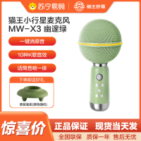 猫王收音机猫王灵感小行星麦克风音响一体式话筒家用K歌音箱K歌宝智能降噪超长续航娱乐家庭KTV 幽邃绿