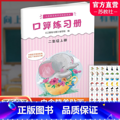 口算练习册 二年级上 [正版]2023年秋 口算练习册 二年级上册 无答案 小学生计算口算能手训练练习册2上 江苏凤凰