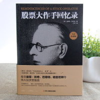 股票大作手回忆录