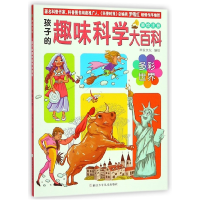 音像多彩世界(美绘注音)/孩子的趣味科学大百科编者:米家文化