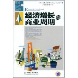 正版新书]经济增长与商业周期(英国)(Susan Grant)苏珊·格兰特