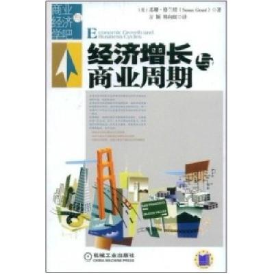 正版新书]经济增长与商业周期(英国)(Susan Grant)苏珊·格兰特