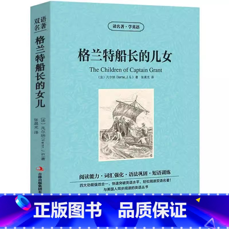 格兰特船长的儿女[中英文版] [正版]格兰特船长的儿女儿全译本英文版原版中英文对照双语版英汉互译读名著学英语系列儒勒凡尔