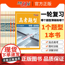 2024浙江题型 生物·选择题 高考题型 天利38套