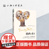 婚姻的意义 提摩太·凯勒 著 The Meaning of Marriage上海三联书店 9787542644800