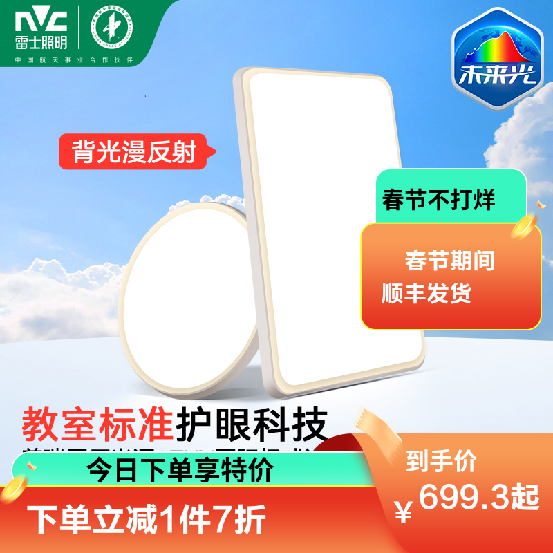 雷士照明护眼吸顶灯客厅灯现代简约大气灯具全屋套餐组合大灯超亮