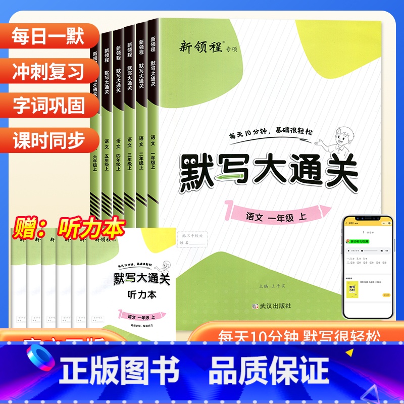 默写大通关 四年级上 [正版]2024版新领程默写大通关1一2二3三4四5五6六年级上册语文人教版小学同步专项训练辅导资