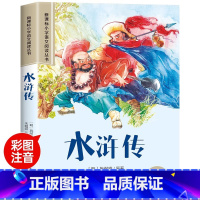 [单本]水浒传 [正版]四大名著小学生版注音版全套4册 西游记三国演义水浒传红楼梦原著思维导图儿童版带拼音青少年版一二年