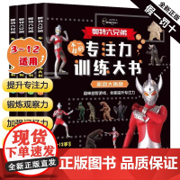 宇宙英雄奥特曼大迷宫书全4册 儿童益智找不同勇闯走超级大挑战隐藏图画捉迷藏12岁 男孩的思维训练拼图贴纸智力开发图书3-
