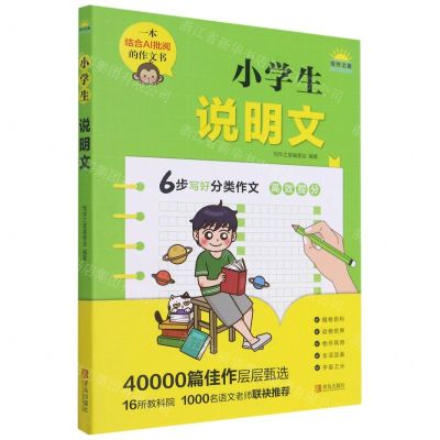 [N]小学生说明文-9787555226192