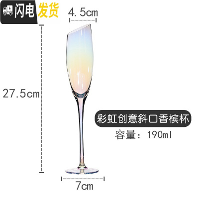 三维工匠ins风北欧彩虹高脚杯创意个性金边酒杯红酒杯香槟酒杯起泡酒杯 彩虹创意斜口香槟杯单只