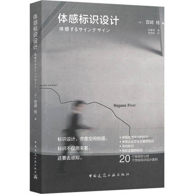 醉染图书体感标识设计9787112405