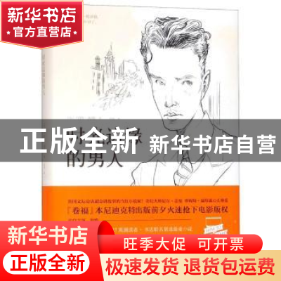 正版 时光边缘的男人 (英)马特·海格著 北京联合出版公司 9787559