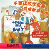 6岁第3阶 [正版]全5册 红狮子数学 6岁第3阶 儿童数学启蒙早教幼小衔接图书籍 数据收集整理排序 相似三角形原理 琴