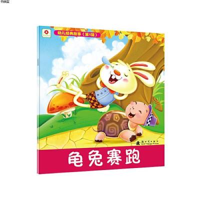 龟兔赛跑——幼儿经典故事(第1辑)9787504212214北京小红花图书工