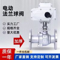 盛京联硕 不锈钢电动法兰球阀 Q941F-16P DN20 台
