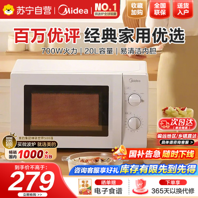 美的(Midea)快捷微波炉家用小型360°转盘加热旋钮操控易洁内胆(M1-L213B)经典款