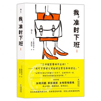 [N]我准时下班(1)-9787555032458