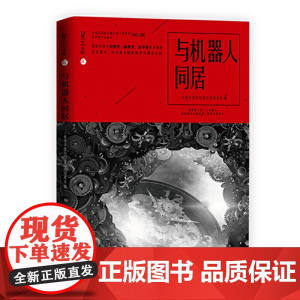 星云志.与机器人同居