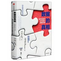 正版新书]数据的真相:如何在数字时代做出明智决策迈克·格鲁克9