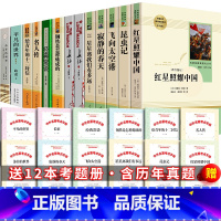 [全12册]八年级上下册全套+考题 [正版]人教版全6册 红星照耀中国和昆虫记带批注人民教育出版社飞向太空港八年级上册8