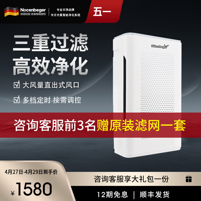 诺森柏格(Nocenbeger)智能空气净化机器NCBG-G9 家用空气净化器 触控 大风量 客厅卧室两用型空气净化机