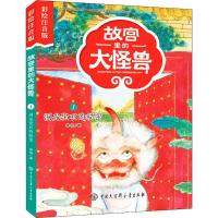 正版新书]洞光宝石的秘密:彩绘注音版?洞光宝石的秘密常怡978752