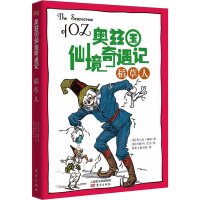 [M]稻草人-9787506082167