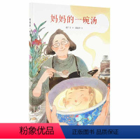 《妈妈的一碗汤》 [正版] 中国基因读小库系列绘本全套9册 郝广才 笔墨纸砚+包子+米食乐饺子豆腐茶汤瓷器陀螺 传统