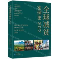 [N]全球减贫案例集(2022)-9787513083928